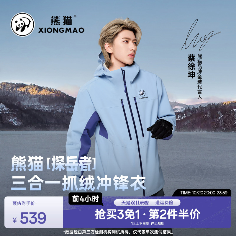 熊猫户外三合一冲锋衣男女款2025