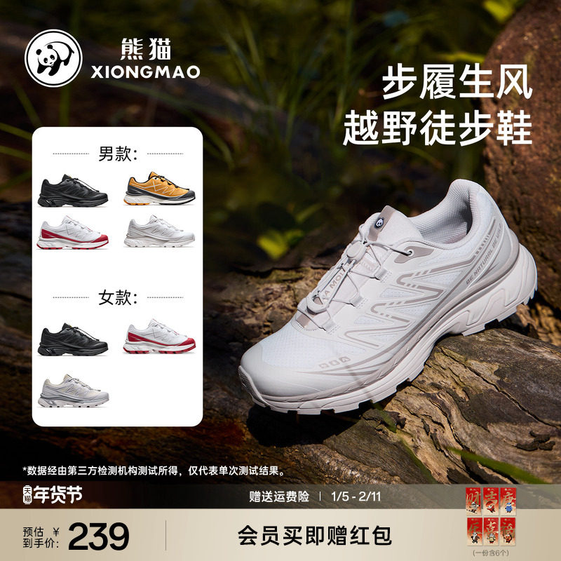 熊猫户外越野跑鞋男女2025新款舒适运动防滑缓震回弹徒步鞋子,户外/登山/野营/旅行用品,越野跑鞋,淘宝优惠券,粉丝福利购,淘宝优惠卷