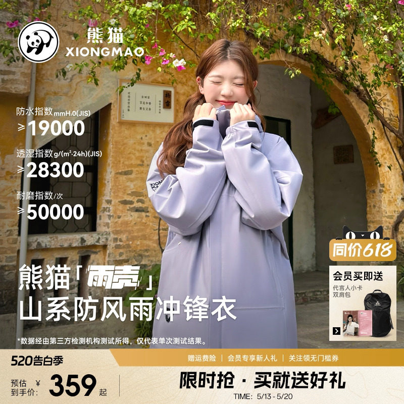 【雨壳】熊猫冲锋衣户外防水外套2026新款男女防风耐磨登山服夹克