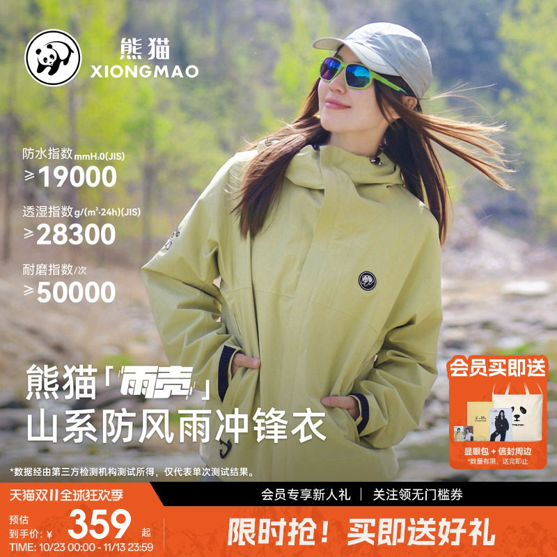 雨壳熊猫户外冲锋衣外套2026女装新款登山服防风防水百搭夹克风衣