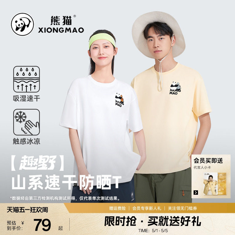熊猫户外2026新款速干短袖t恤女夏季新款透气吸汗半袖情侣装上衣