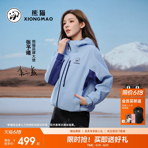 熊猫户外三合一冲锋衣男女款2025
