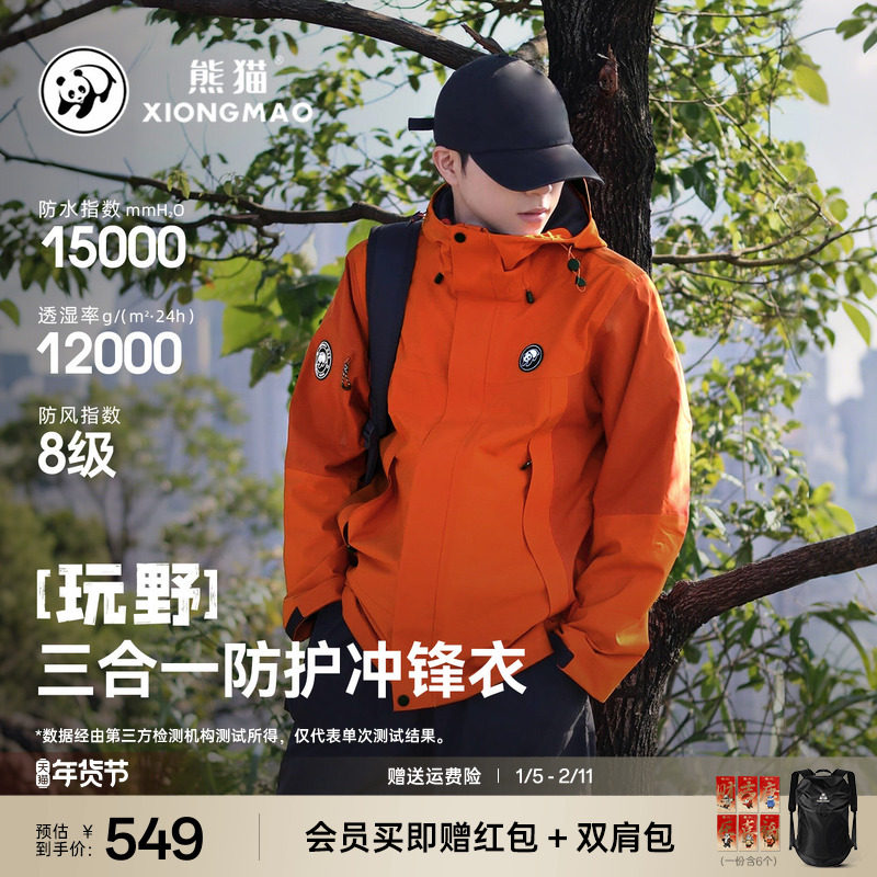 玩野熊猫户外时尚男装三合一冲锋衣新款连帽夹克橙色巨好看外套,男装,夹克,淘宝优惠券,粉丝福利购,淘宝优惠卷