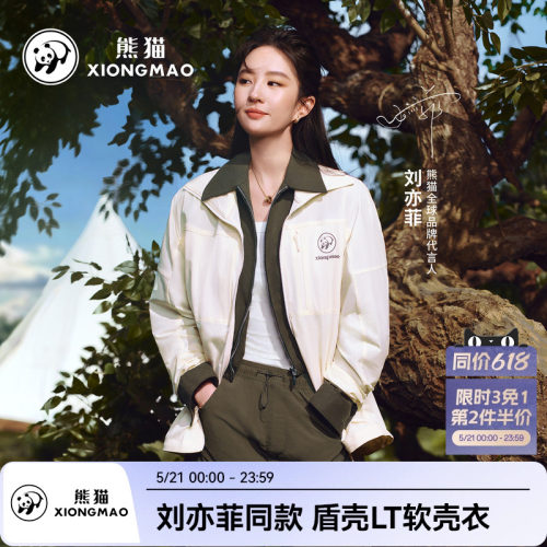 熊猫防晒软壳衣户外登山徒步外套