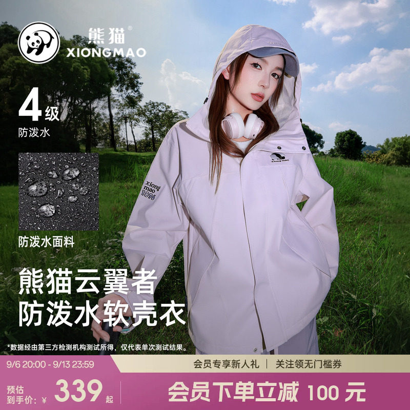 熊猫户外软壳衣2026春秋款紫色外套防风宽松登山服连帽夹克男女