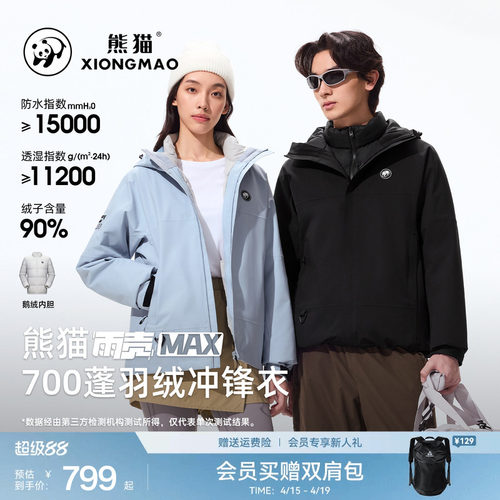 熊猫羽绒冲锋衣三合一防水外套