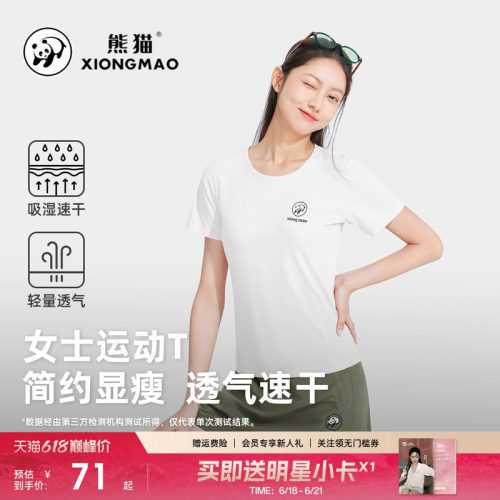 熊猫户外运动速干T恤女