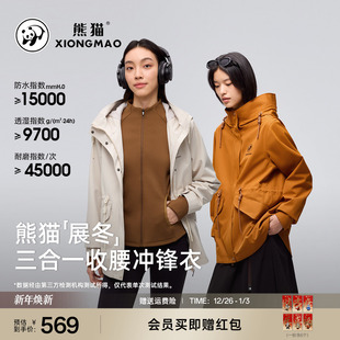 熊猫户外女三合一冲锋衣抓绒收腰显瘦徒步登山外套 张予曦同款