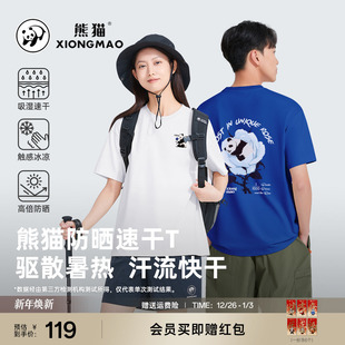冰丝凉感印花速干T恤宽松圆领吸湿透气短袖 熊猫户外2025夏季 新款
