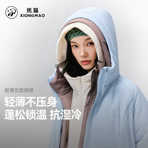 【加购！预热9月17日】熊猫X骆驼 轻薄户外女款棉服