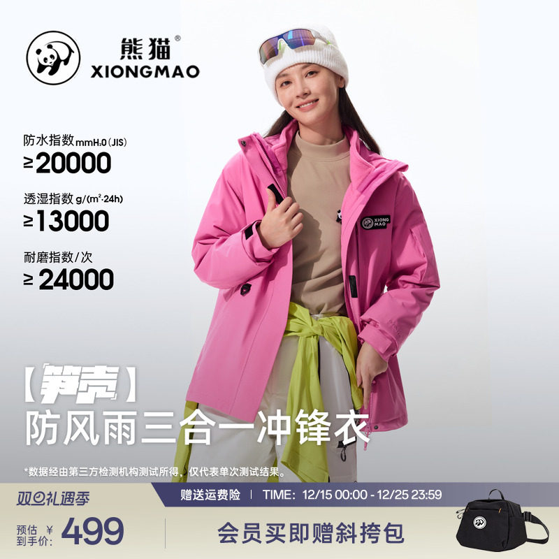 【笋壳】明星同款熊猫骆驼冲锋衣女三合一抓绒防水户外登山服外套