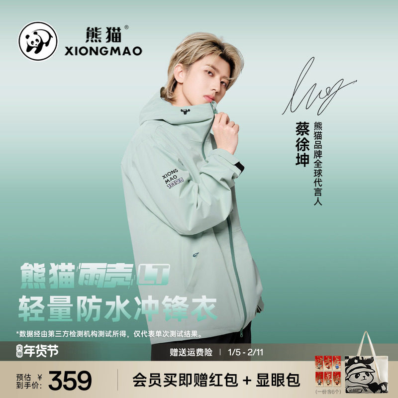 蔡徐坤同款熊猫雨壳LT户外冲锋衣防水防风三防徒步登山外套盐雾青