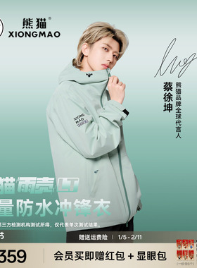 蔡徐坤同款熊猫雨壳LT户外冲锋衣防水防风三防徒步登山外套盐雾青