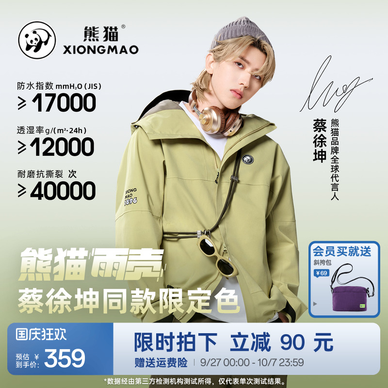 自在玩系列熊猫冲锋衣徒步登山服