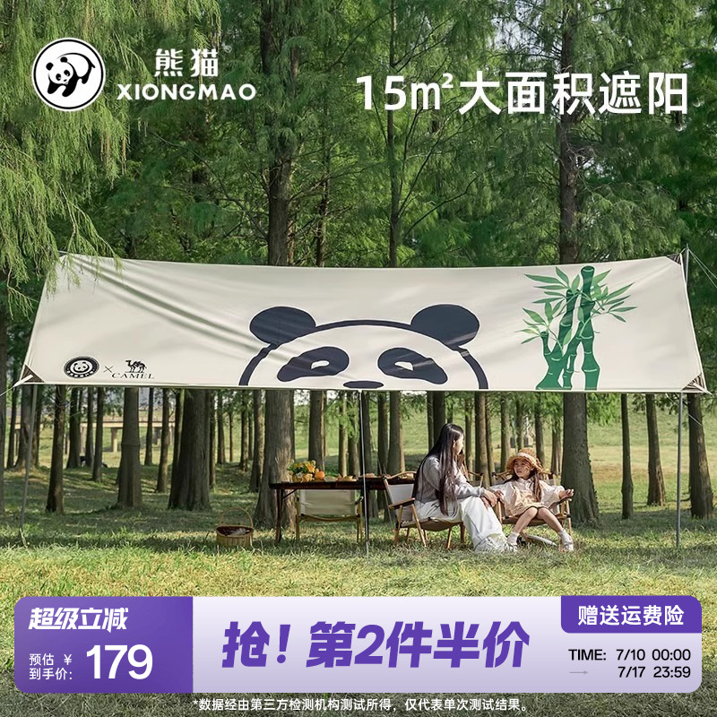 【山系熊猫】户外精致露营天幕帐篷野营便携休闲涂银防晒遮阳棚布