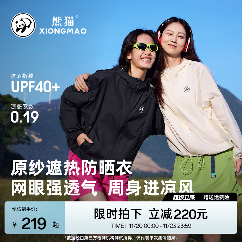 熊猫2025夏季新款短款防晒衣