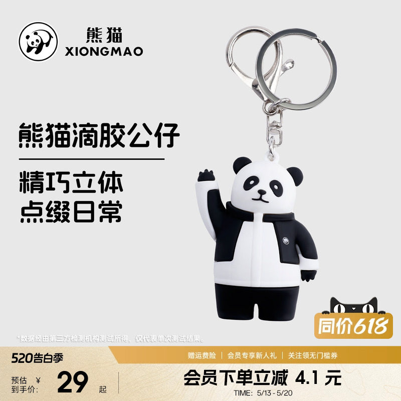 熊猫滴胶公仔钥匙扣立体卡通书包挂件可爱公仔潮玩包挂礼物