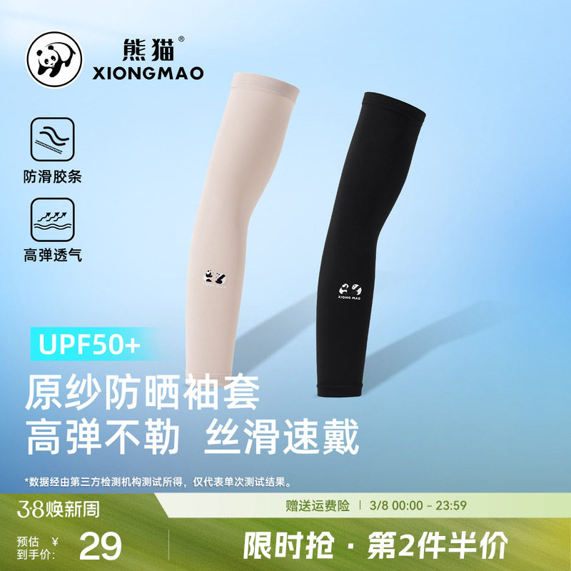 熊猫户外防晒袖套男女冰丝袖套手臂骑行套袖篮球护臂防紫外线