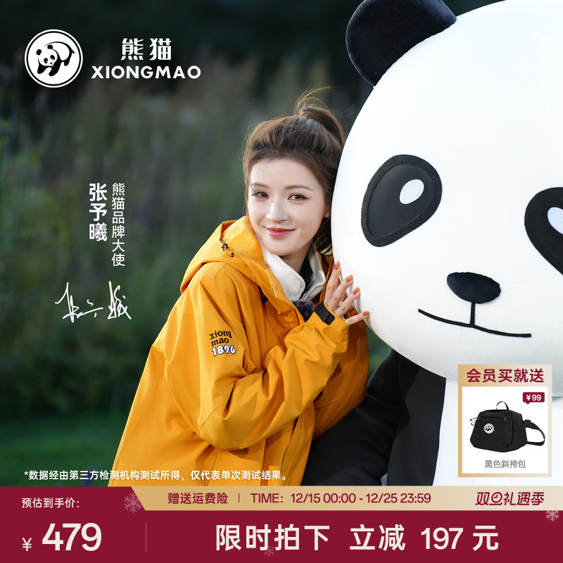 明星同款熊猫雨壳MAX黄色冲锋衣三合一旅游户外登山防雨外套男女