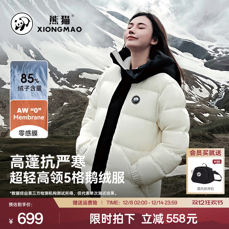 熊猫户外保暖连帽鹅绒羽绒服