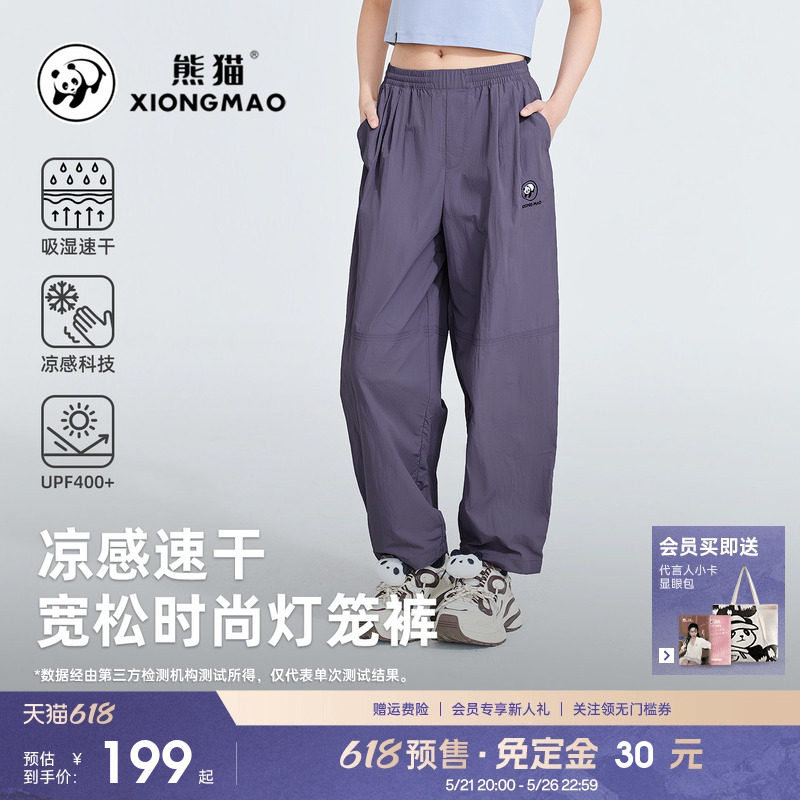 熊猫户外2026新款防晒速干裤轻薄透气凉感气球裤女徒步运动休闲裤