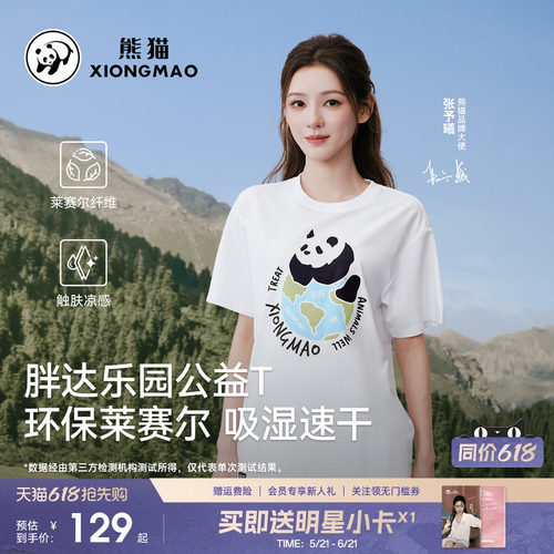 熊猫户外圆领短袖T恤2026春夏款