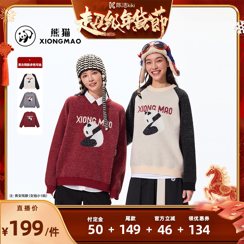 【陈洁】熊猫软糯保暖长袖上衣圆领2025秋冬新款保暖,户外/登山/野营/旅行用品,其他户外服装,淘宝优惠券,粉丝福利购,淘宝优惠卷