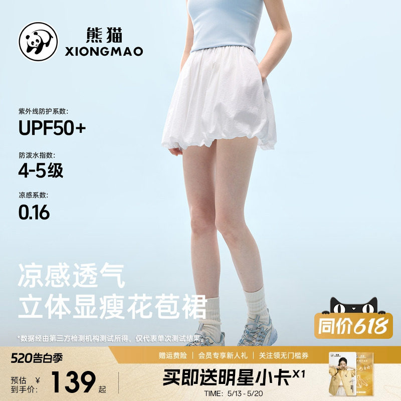 【明星同款】熊猫凉感透气花苞裙女2026春夏松紧腰蓬蓬短裙