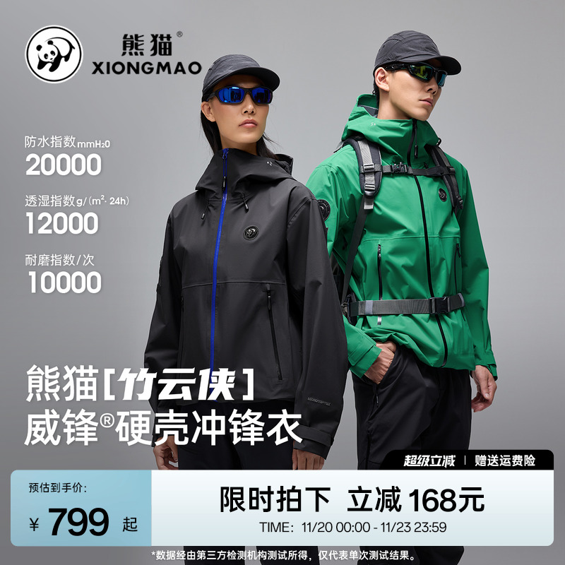 熊猫户外硬壳冲锋衣2025新款男女