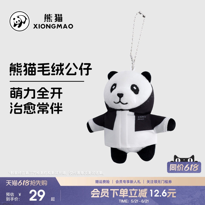 熊猫毛绒公仔包挂件可爱萌玩钥匙扣书包车载挂饰