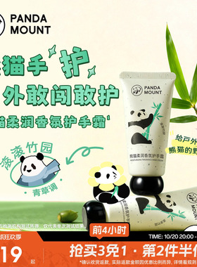 熊猫护手霜可爱卡通户外防护柔润