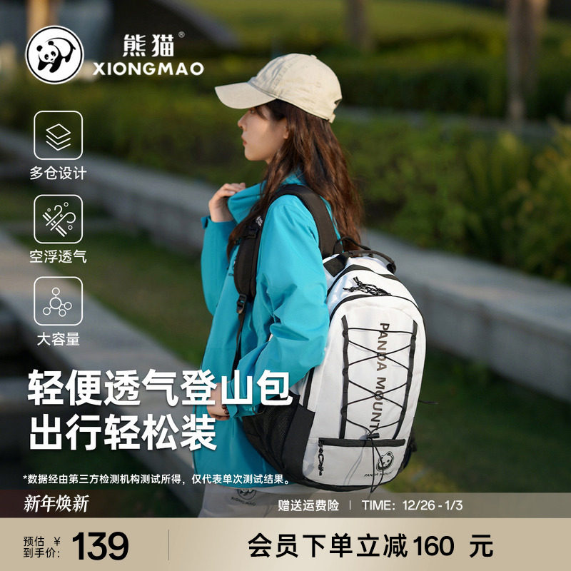熊猫大容量户外徒步登山包女防水耐磨旅行双肩包网眼透气收纳