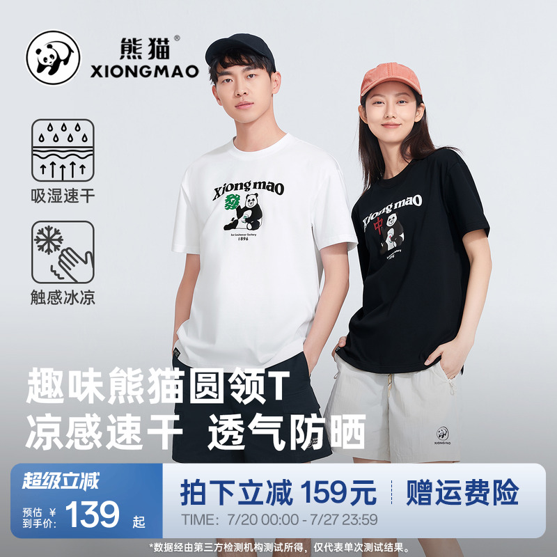 熊猫2025新款户外速干短袖t恤女春夏男女款凉感透气简约宽松上衣