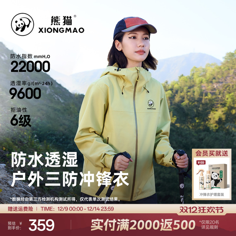 熊猫防风防水情侣冲锋衣