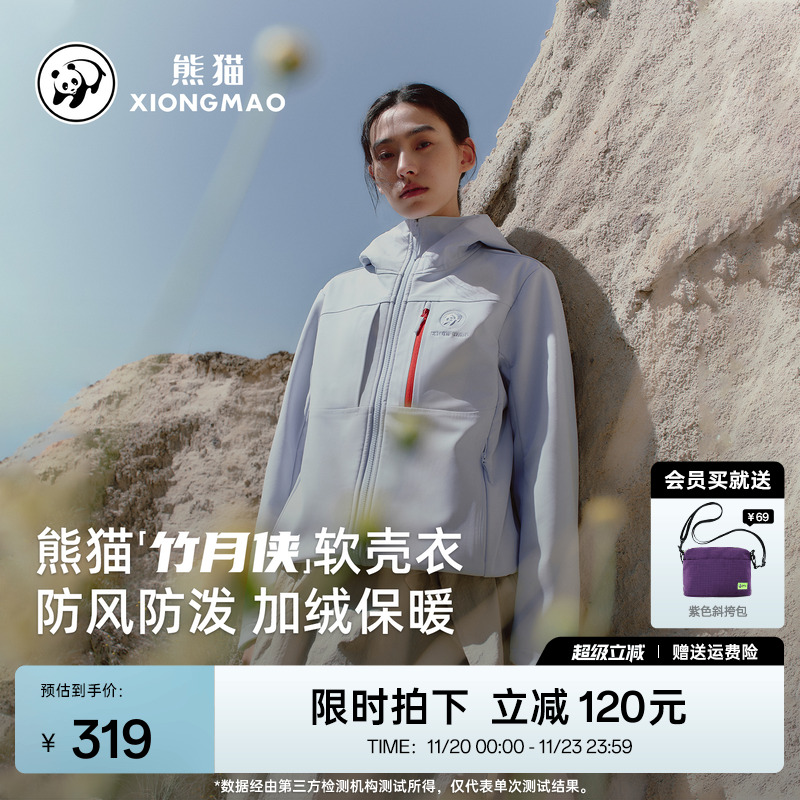 中国熊猫软壳衣女加绒保暖