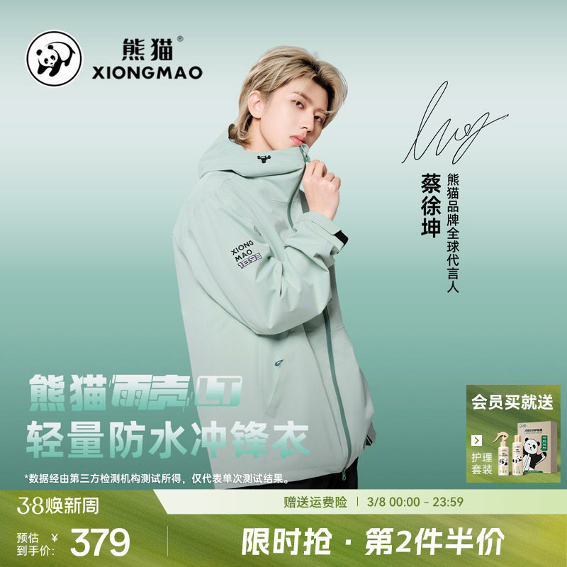 蔡徐坤同款熊猫雨壳LT户外冲锋衣防水防风三防徒步登山外套盐雾青