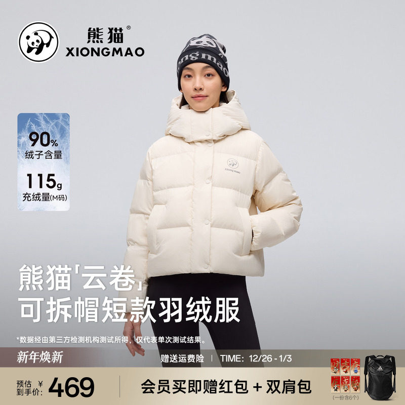 熊猫短款羽绒服女连帽可拆卸2025秋冬新款轻盈防静电户外保暖外套