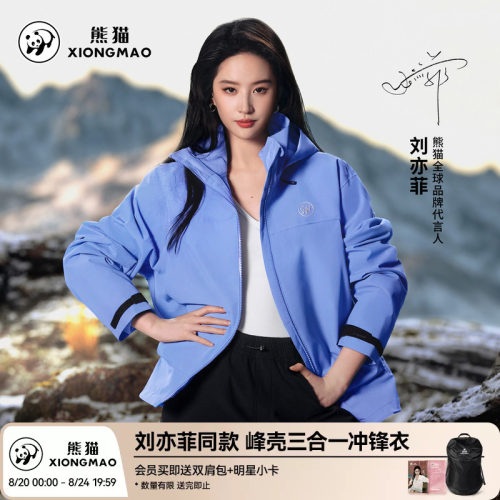 熊猫三合一冲锋衣户外无氟防水