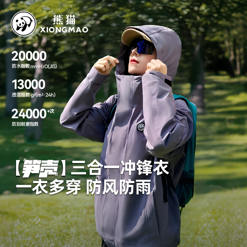 防水保暖熊猫秋冬冲锋衣