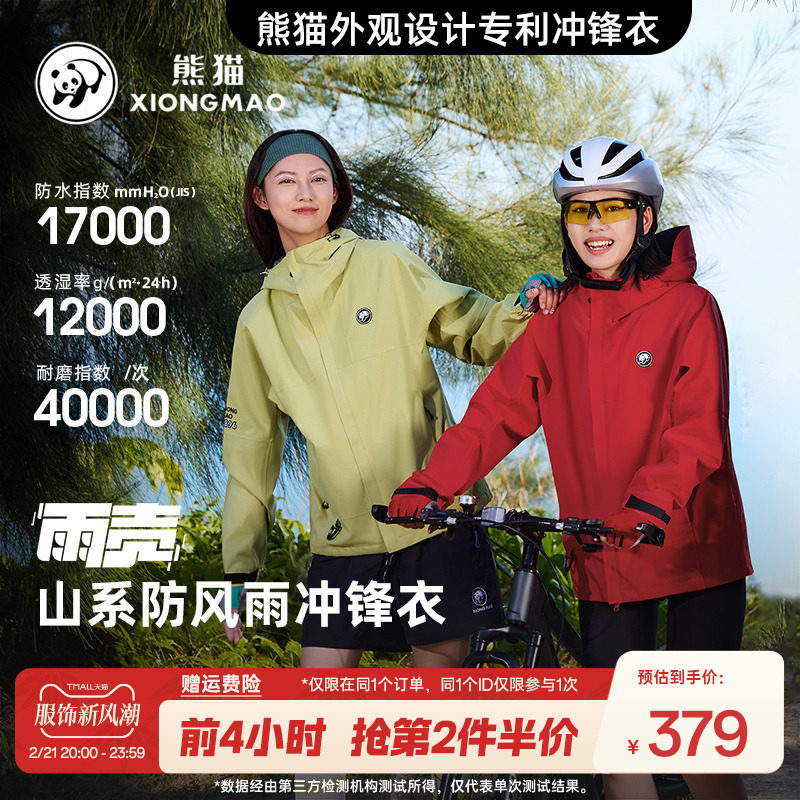 熊猫【雨壳】山系单层冲锋衣2025春夏爆款三防透气轻量户外登山服