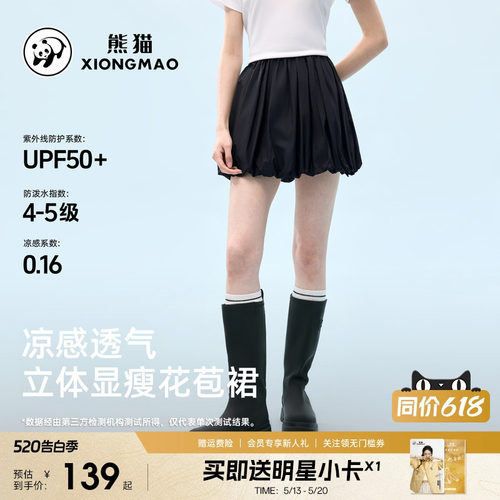 熊猫百搭松紧腰黑色花苞短裙女