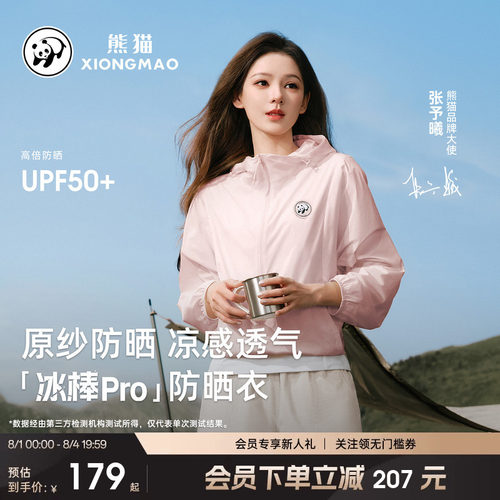 熊猫透气凉感防晒衣男女同款