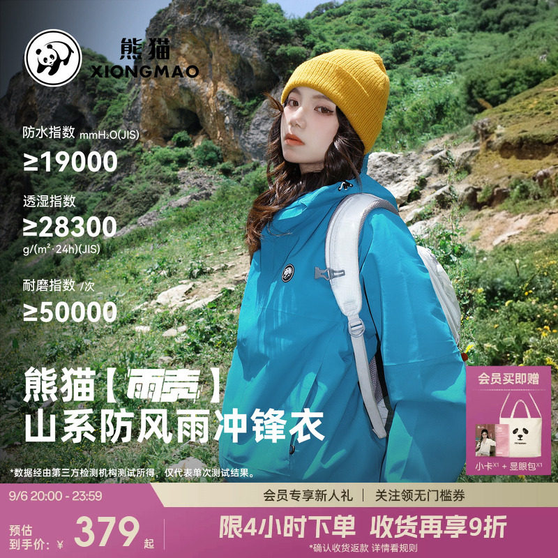 【雨壳】熊猫硬壳冲锋衣2026春秋款户外进藏徒步三防蓝色外套透气