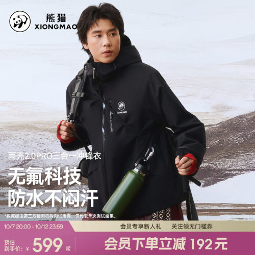 雨壳2.0pro无氟防水冲锋衣三合一