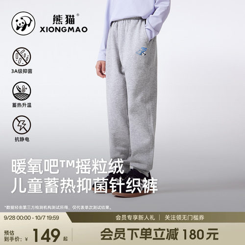 熊猫儿童蓄热抑菌针织裤2025新款