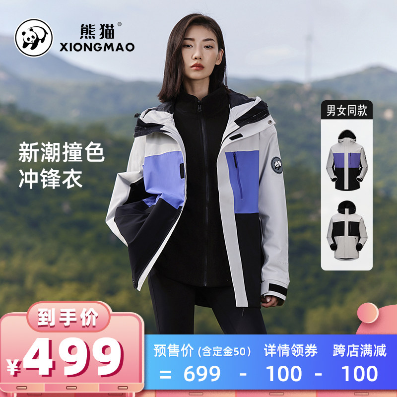 【所有女生的衣橱直播间 预售付定金】骆驼熊猫三合一冲锋衣男女怎么看?