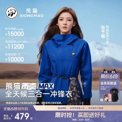 熊猫三防男女同款冲锋衣三合一