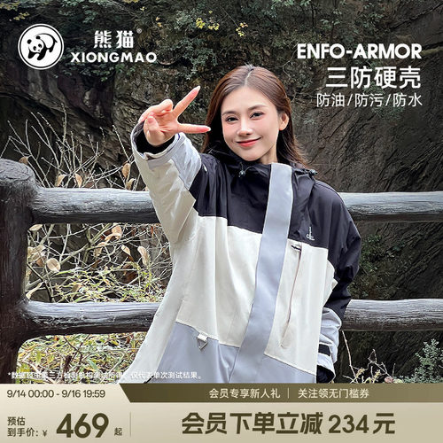 熊猫三防防风防油防水冲锋衣保暖