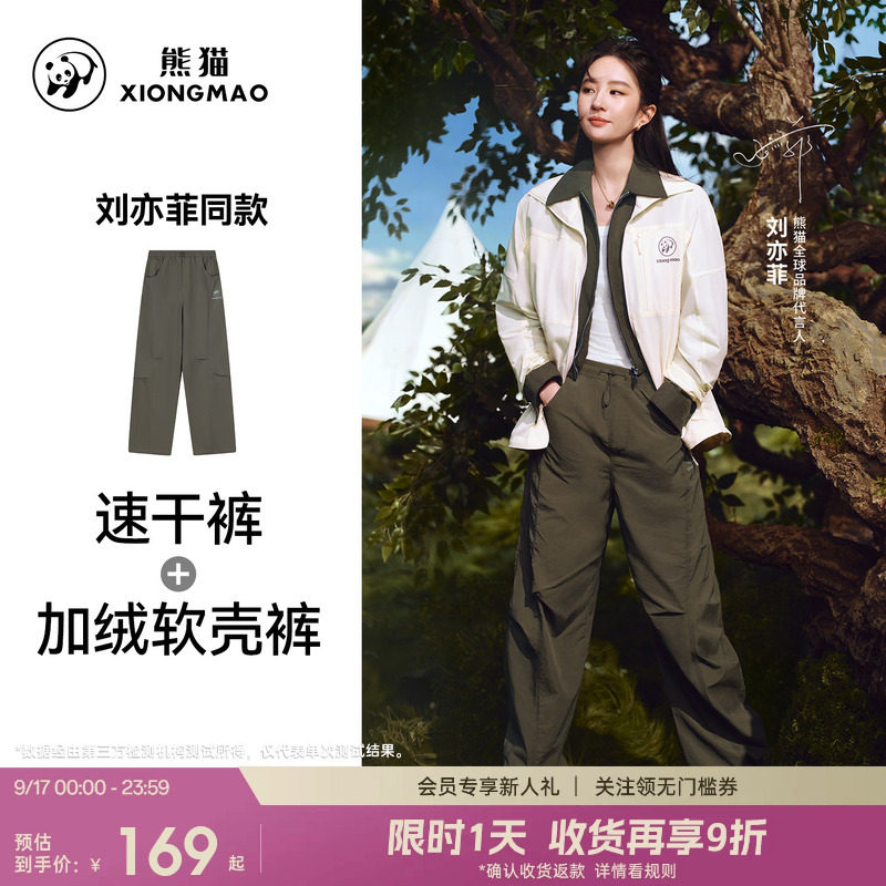 刘亦菲同款熊猫户外软壳弯刀裤图片