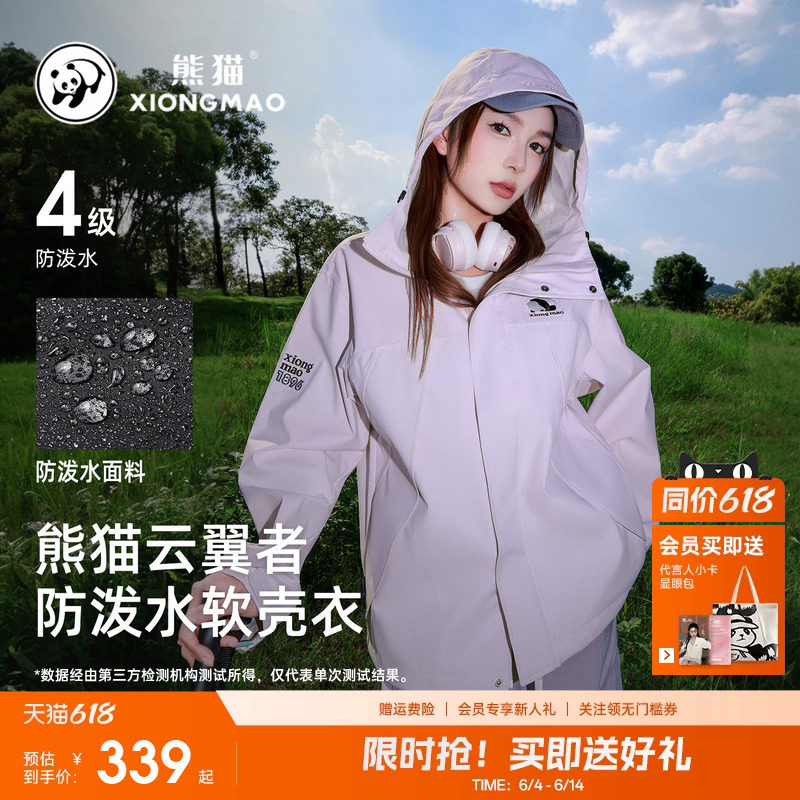熊猫户外软壳衣2026男女新款秋冬季百搭防风外套宽松情侣连帽夹克